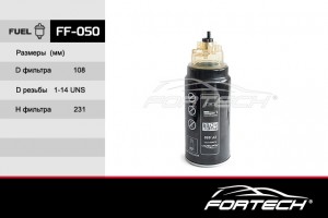 Фильтр топливный FF050 FORTECH