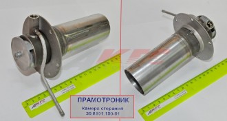 Камера сгорания для воздушных отопителей Прамотроник 37Д, 44Д, 55Д (30.8101.150-01)