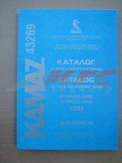 КАТАЛОГ КАМАЗ-43269 (43269 3902002КД)