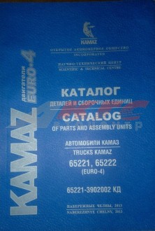 КАТАЛОГ КАМАЗ-65221, 65222 (ЕВРО-4) (65221 3902002 КД)
